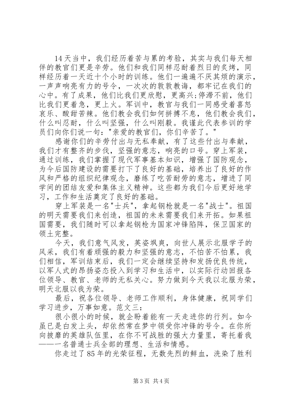 八一建军节精彩演讲三篇_第3页