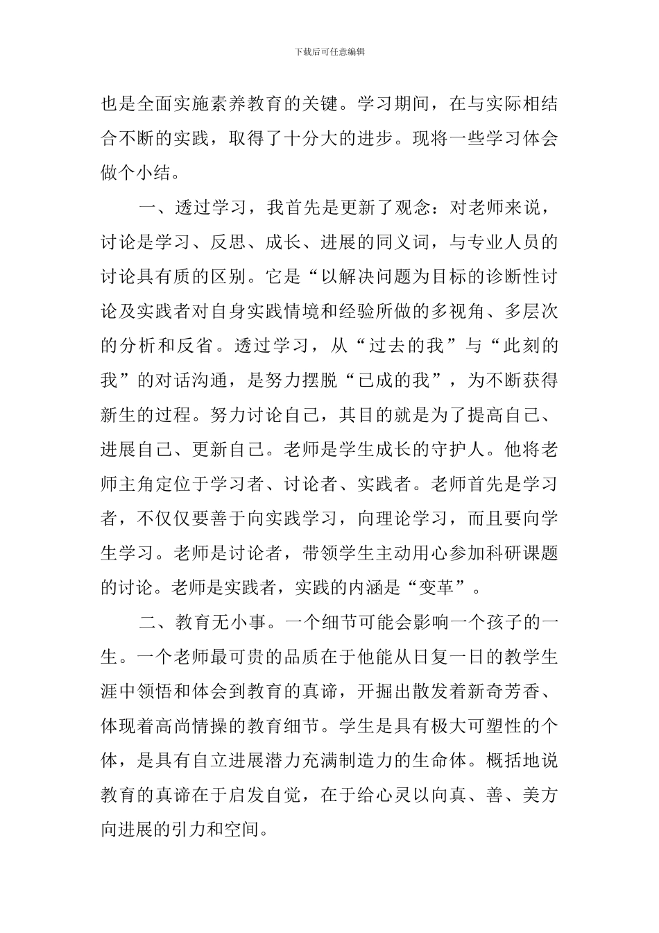 有关继续教育教育心得体会模板5篇_第3页