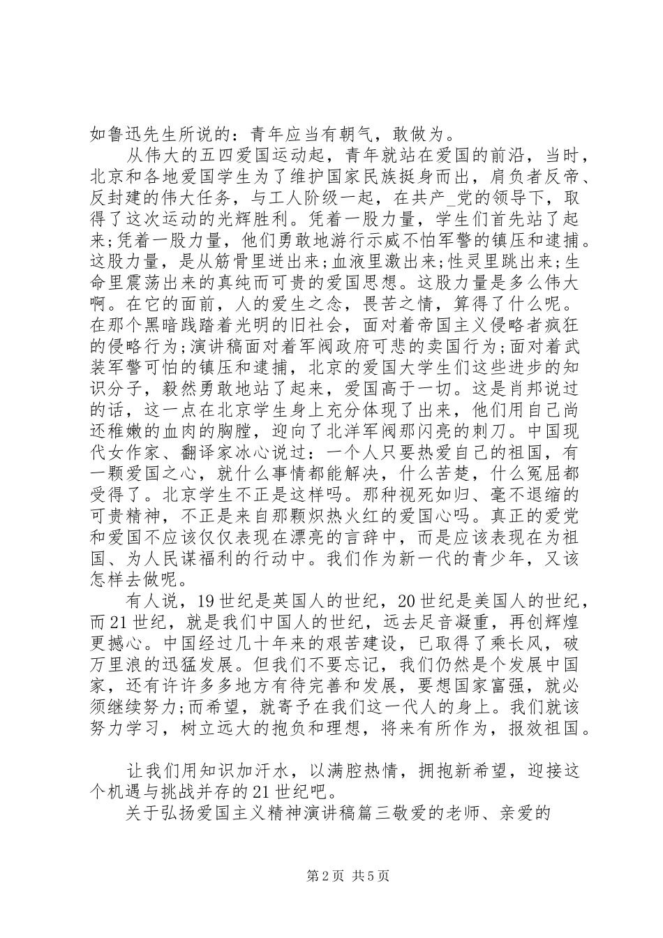 弘扬爱国主义精神的演讲_第2页