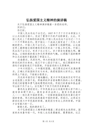 弘扬爱国主义精神的演讲