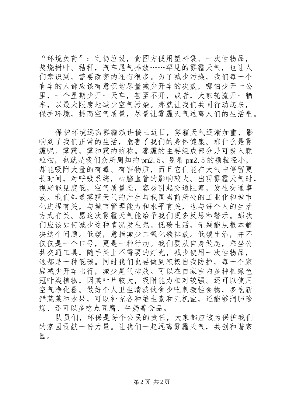 《保护环境,远离雾霾》演讲稿范文_第2页