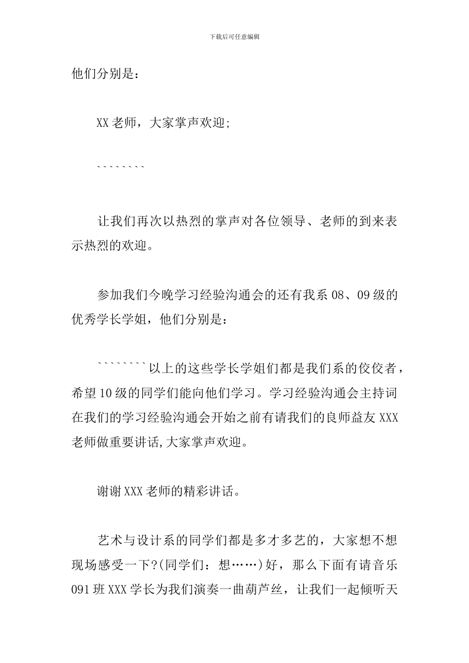 校园学习经验交流会主持词_第2页