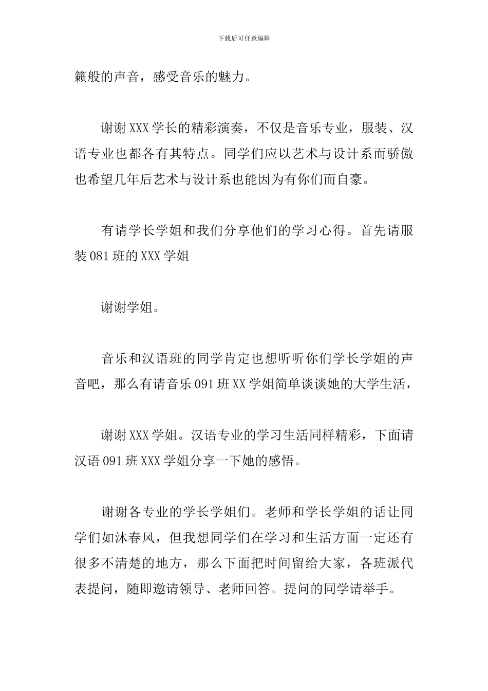 校园学习经验交流会主持词_第3页