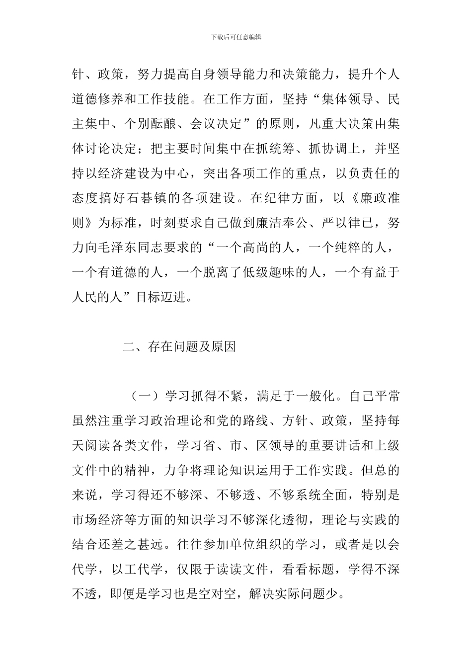 机关单位加强作风建设自查报告优选例文_第2页