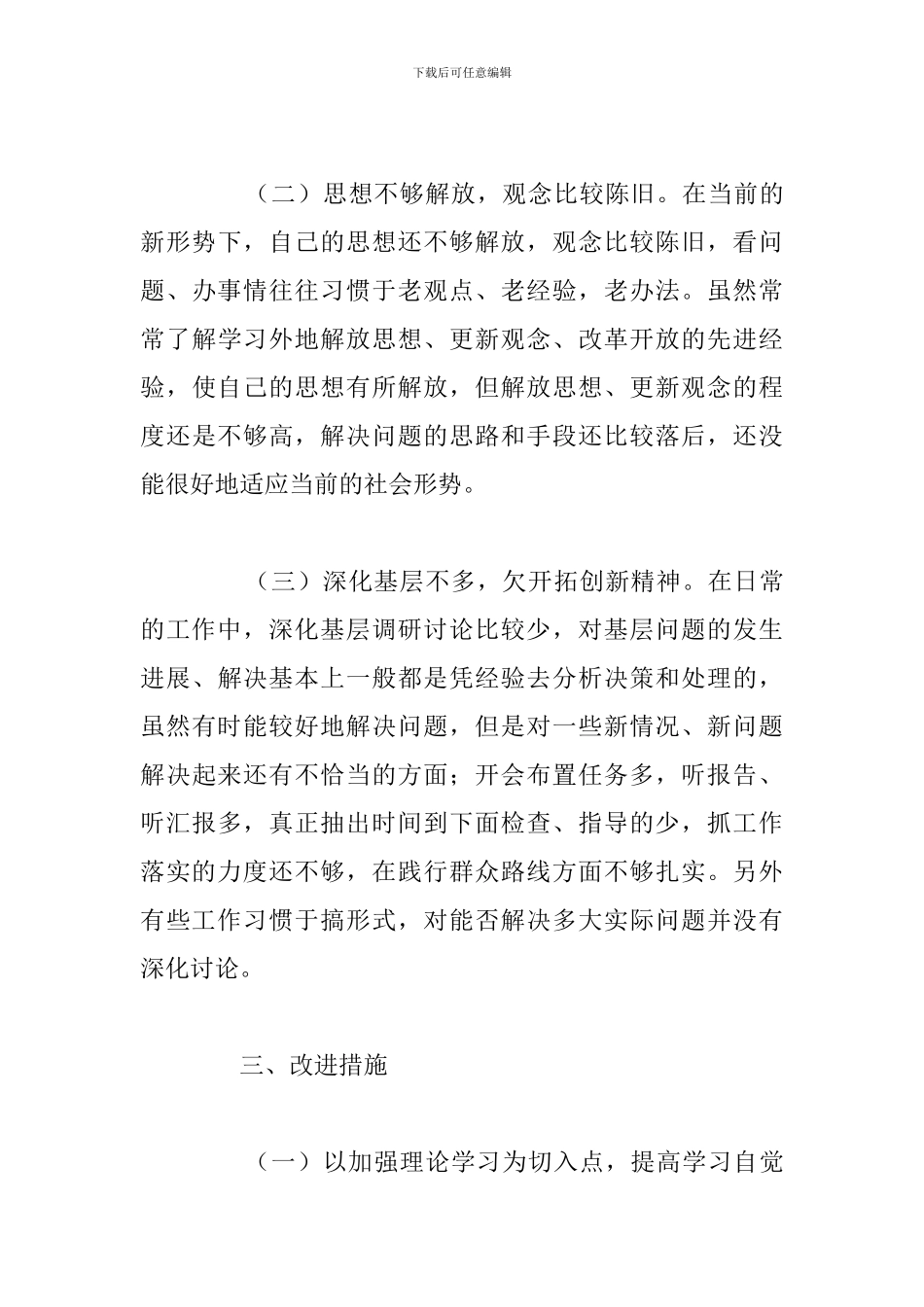 机关单位加强作风建设自查报告优选例文_第3页