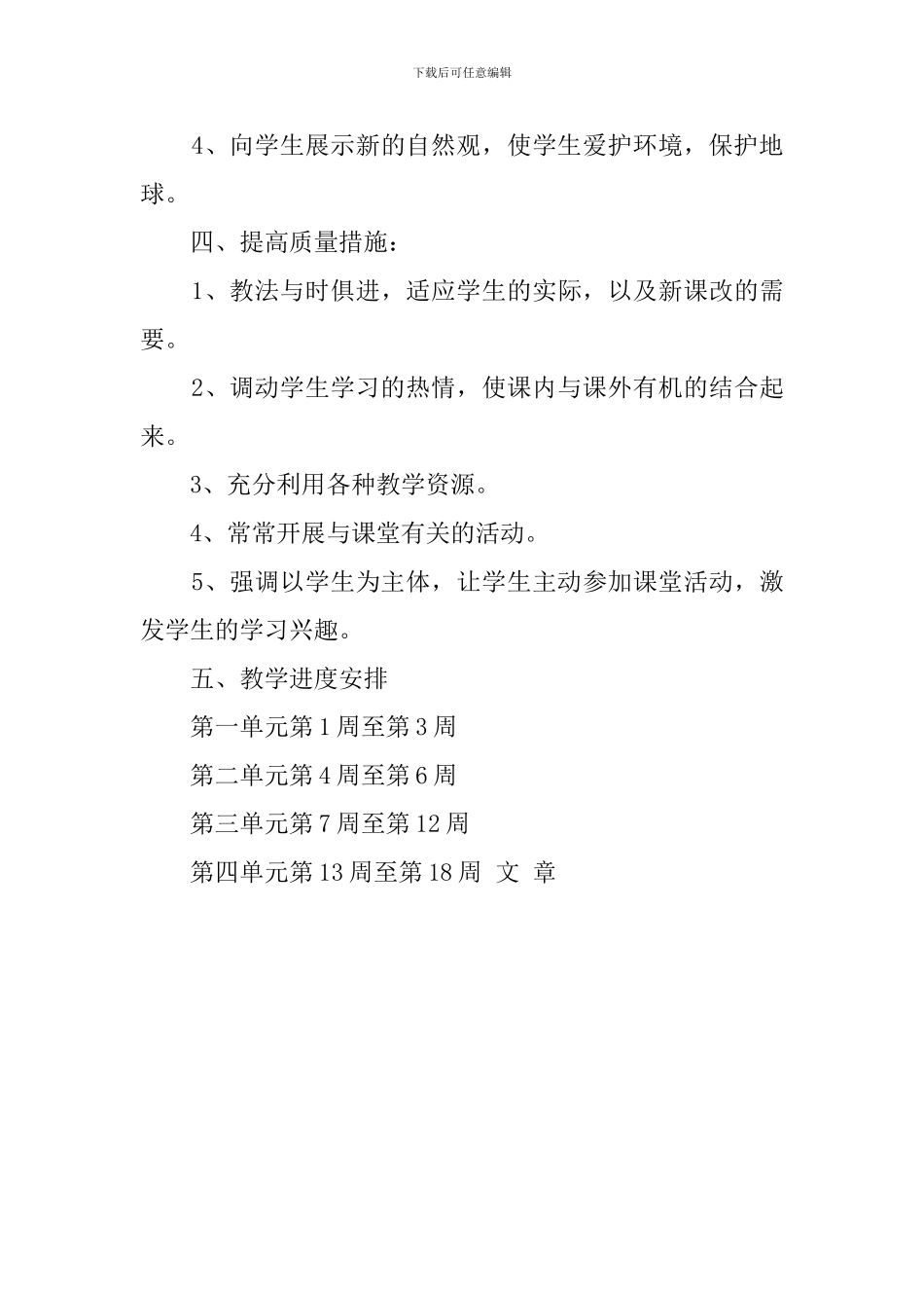 品德与社会的工作教学计划_第3页