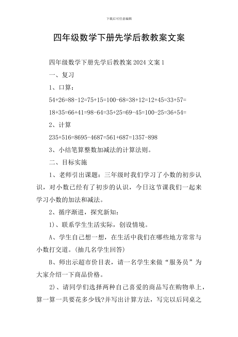 四年级数学下册先学后教教案文案_第1页