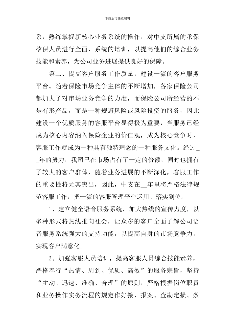 保险内勤新年工作计划模板_第2页