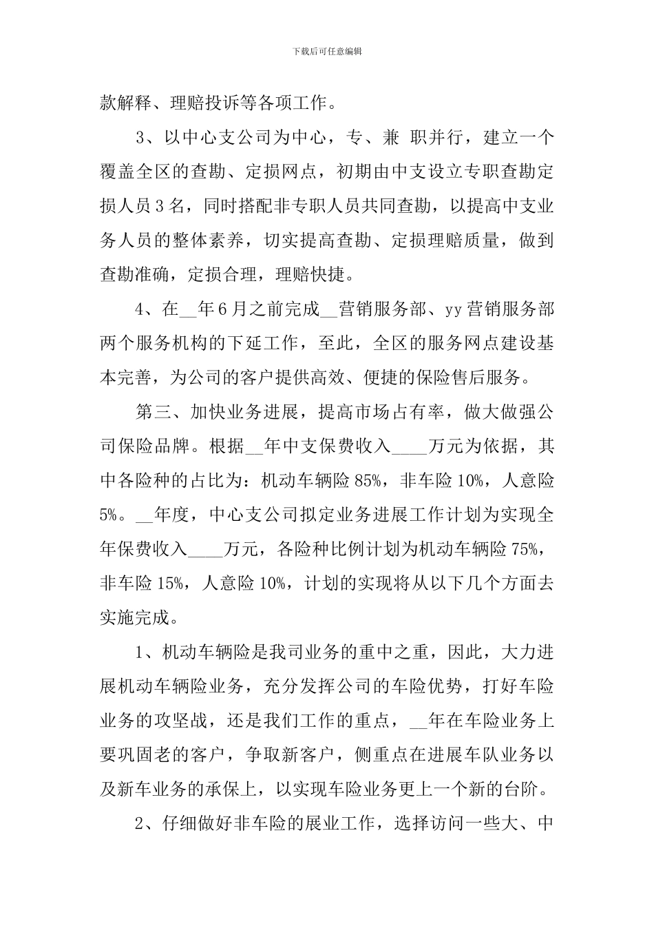 保险内勤新年工作计划模板_第3页