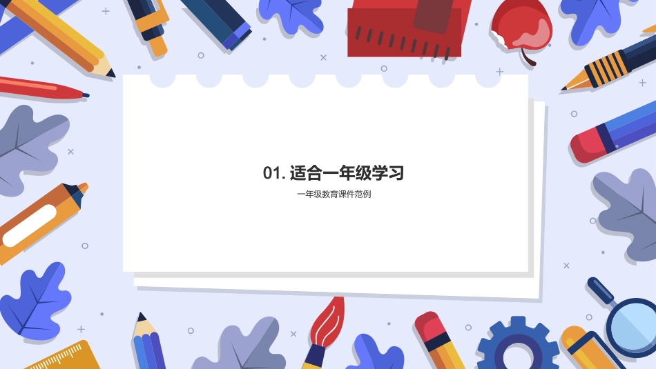 幼儿教育课件-为一年级学生制作教育课件_第3页