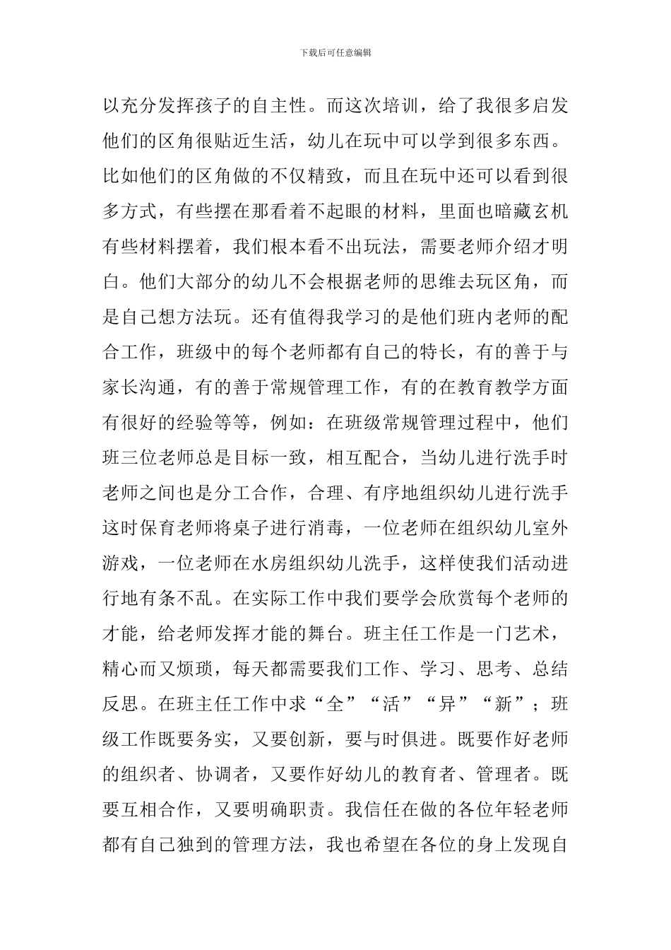 优秀教师外出培训心得体会汇总_第2页