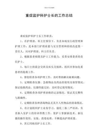 重症监护科护士长的工作总结
