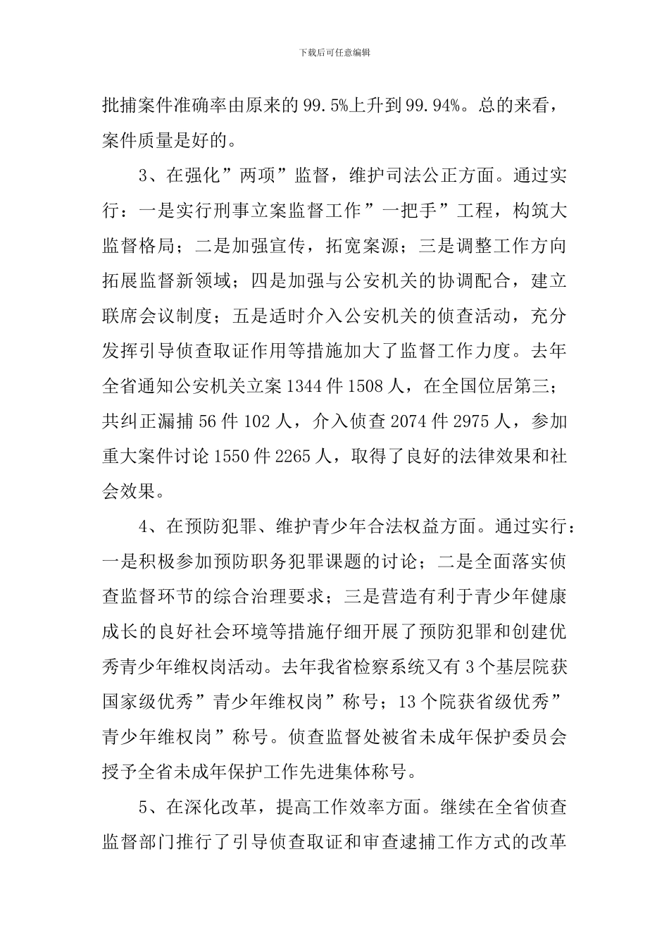 侦查监督处处长述职报告_第2页