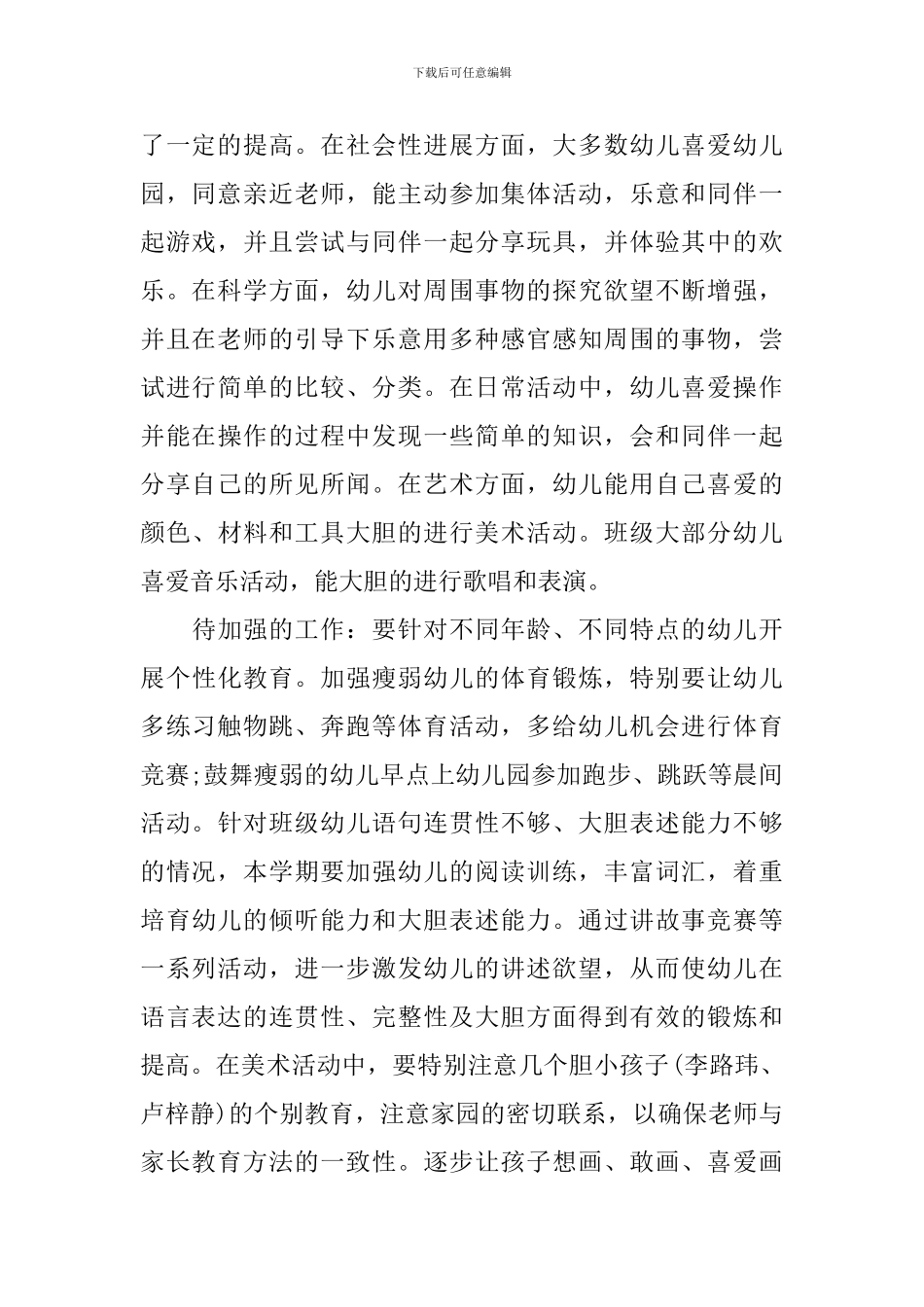 幼儿园新教师发展计划书_第2页