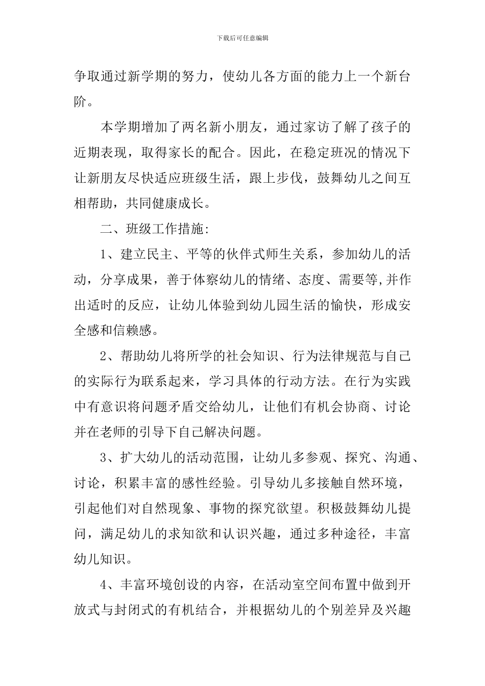 幼儿园新教师发展计划书_第3页