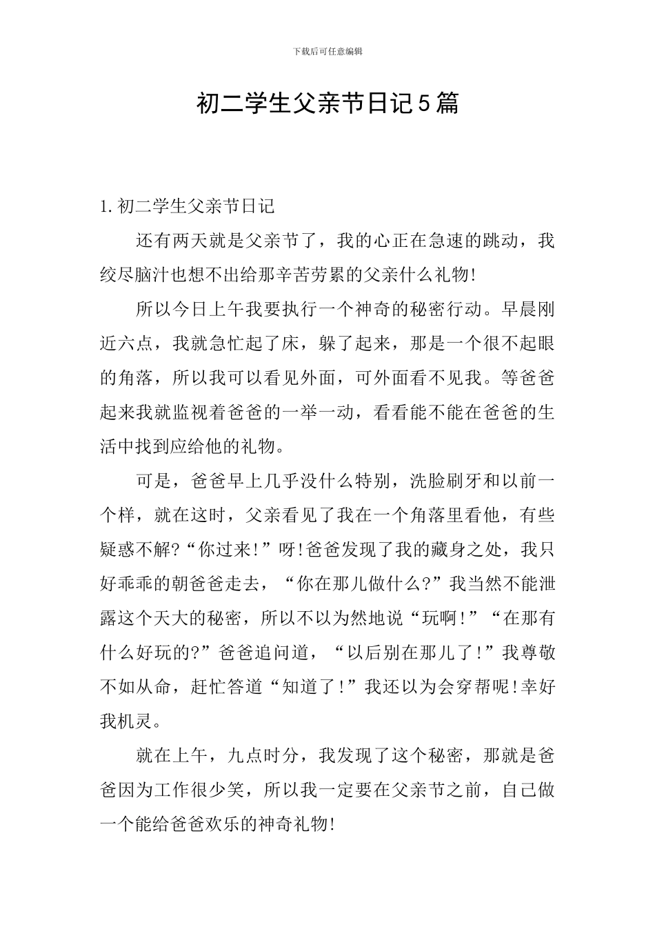 初二学生父亲节日记5篇_第1页