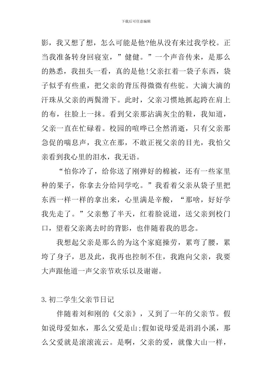 初二学生父亲节日记5篇_第3页