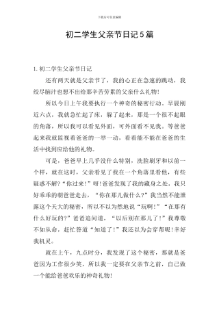 初二学生父亲节日记5篇