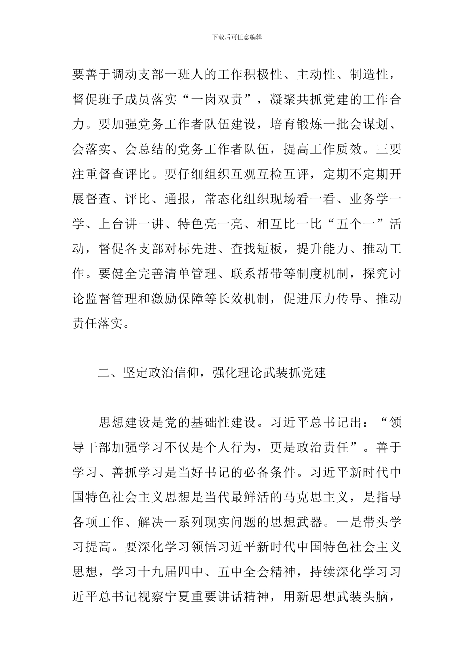 2024年X住建系统党组织书记抓基层党建述职评议讲话_第2页