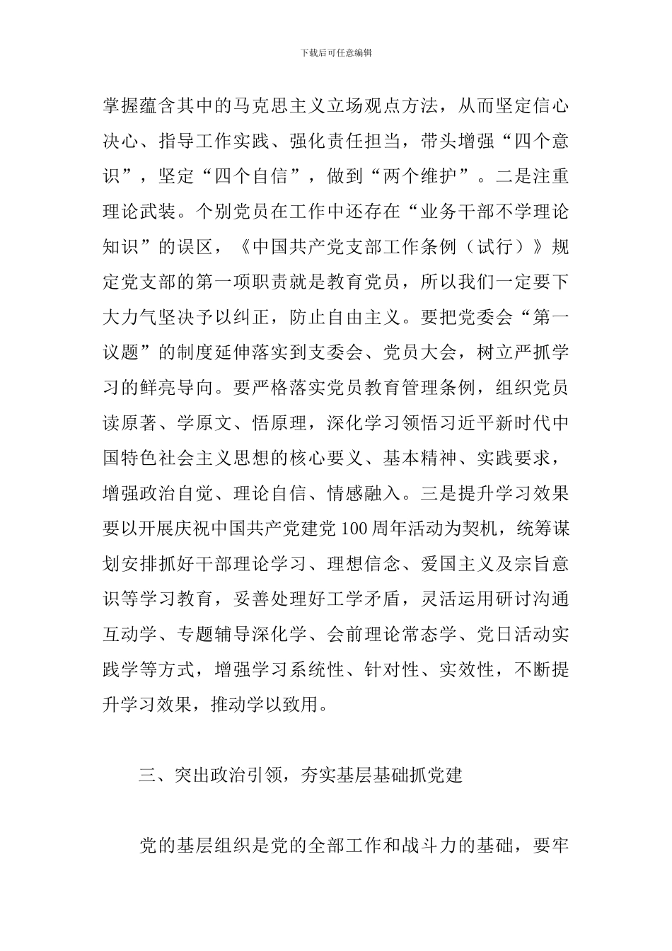 2024年X住建系统党组织书记抓基层党建述职评议讲话_第3页