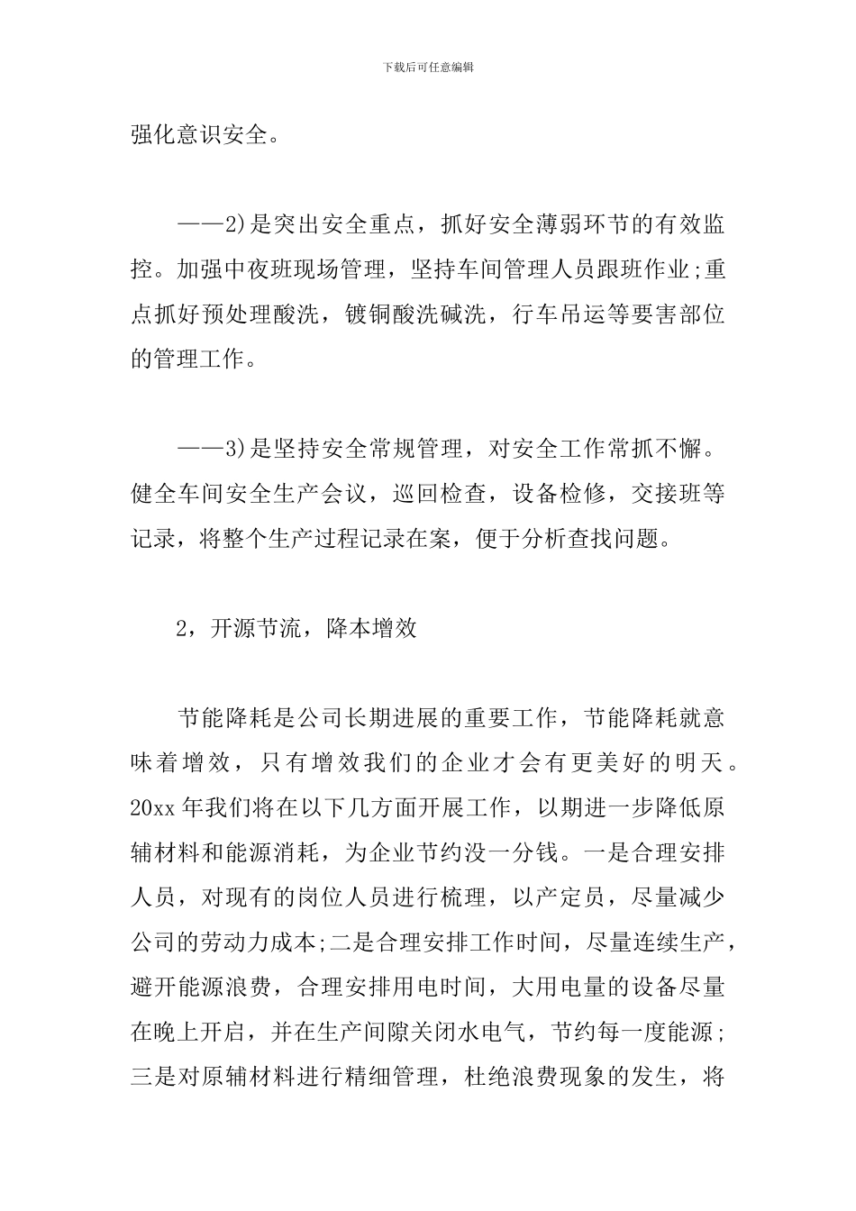 2024年生产车间主任工作计划_第2页