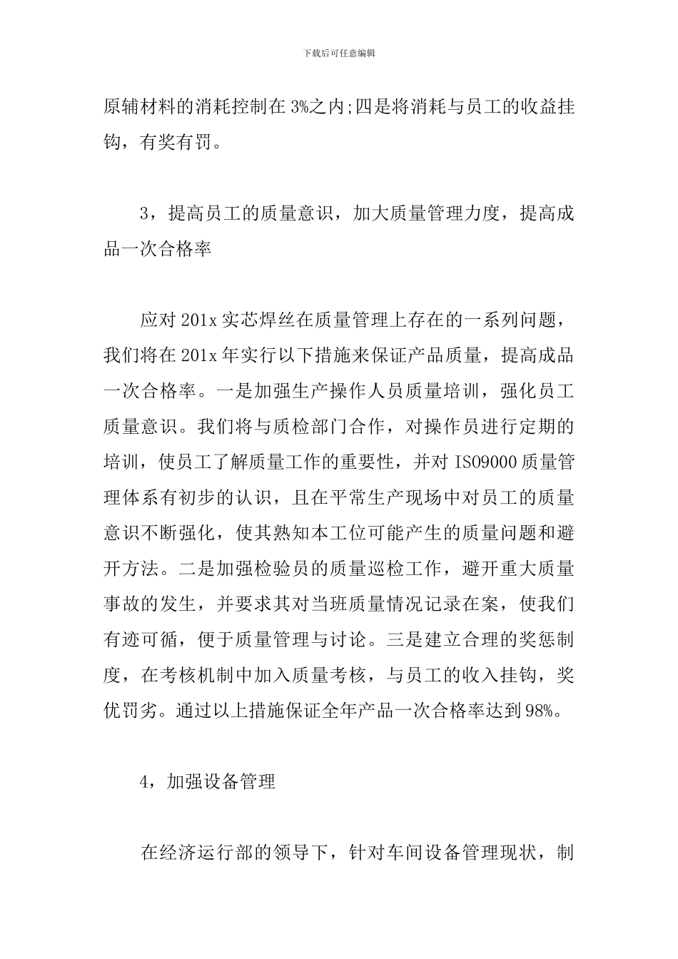 2024年生产车间主任工作计划_第3页