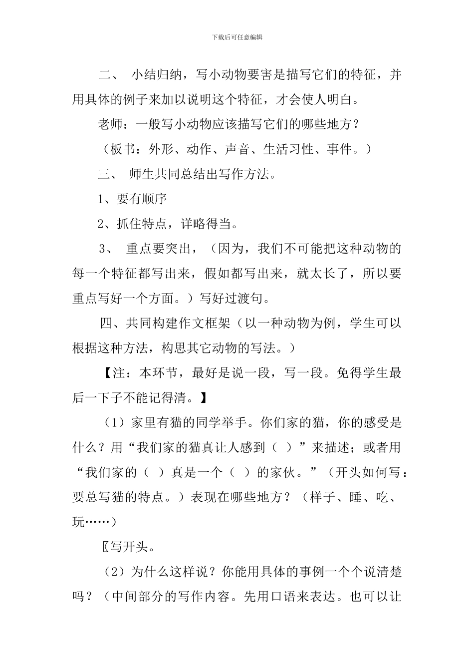 写小动物作文教案_第2页