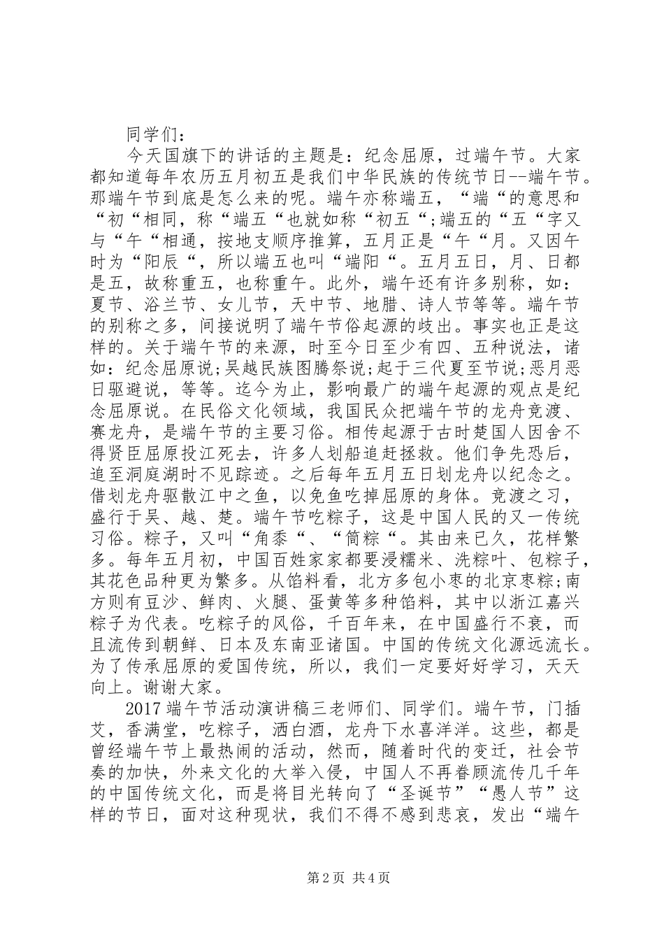 20XX年端午节活动演讲_第2页