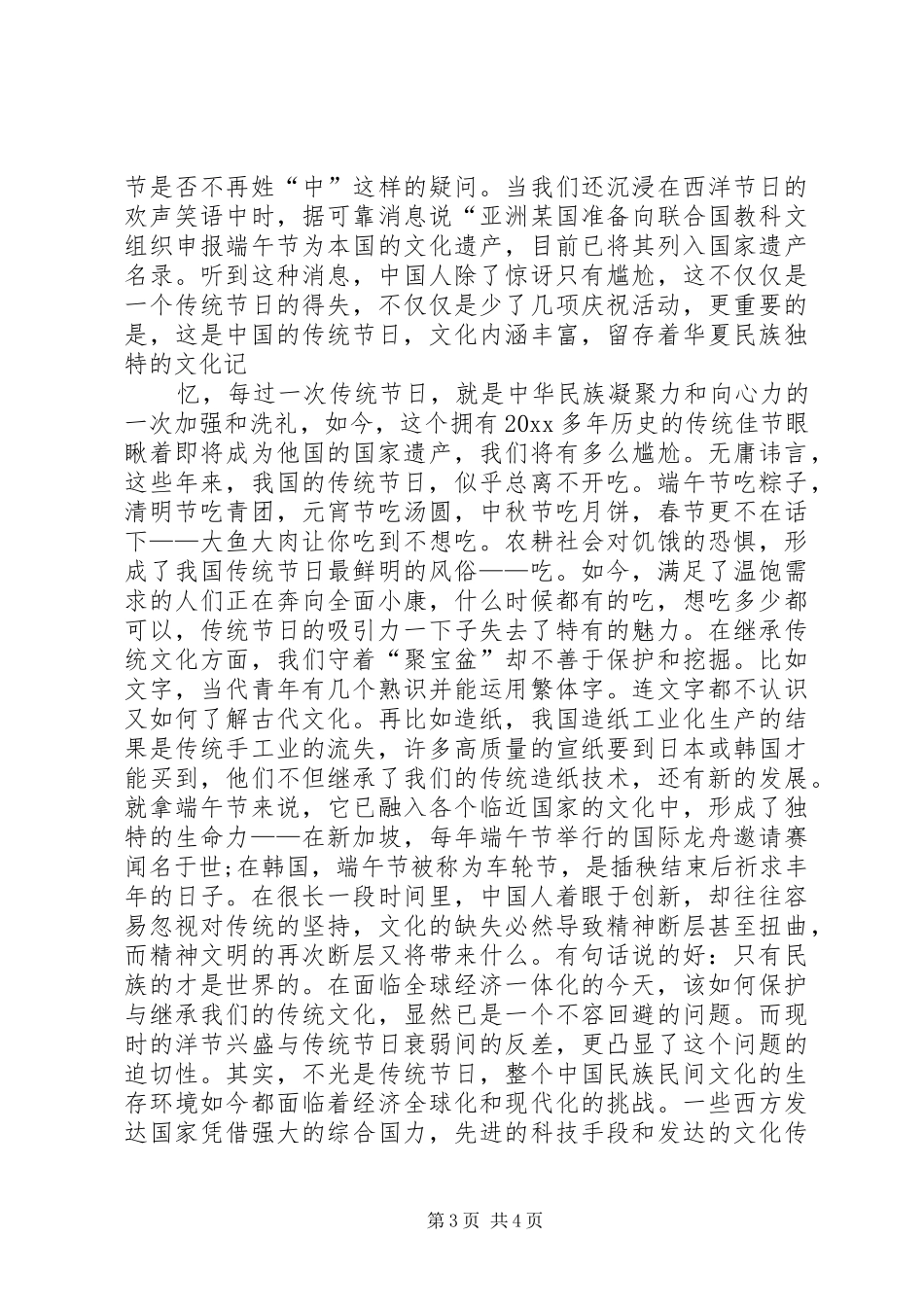 20XX年端午节活动演讲_第3页