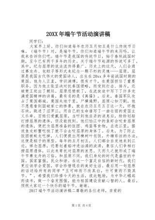 20XX年端午节活动演讲