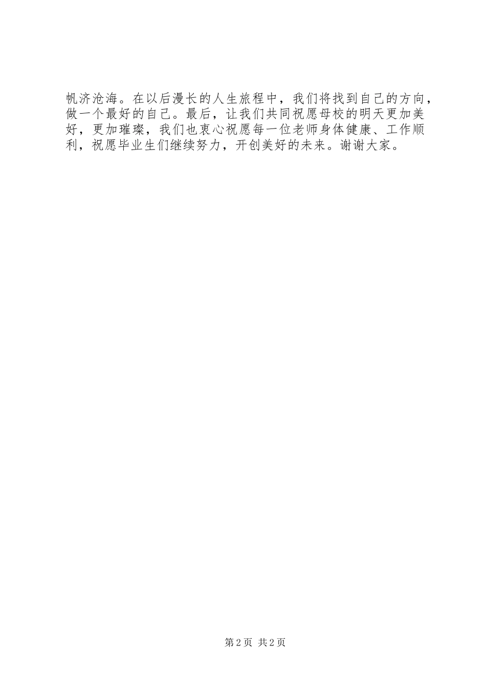 国旗仪式演讲稿范文_第2页