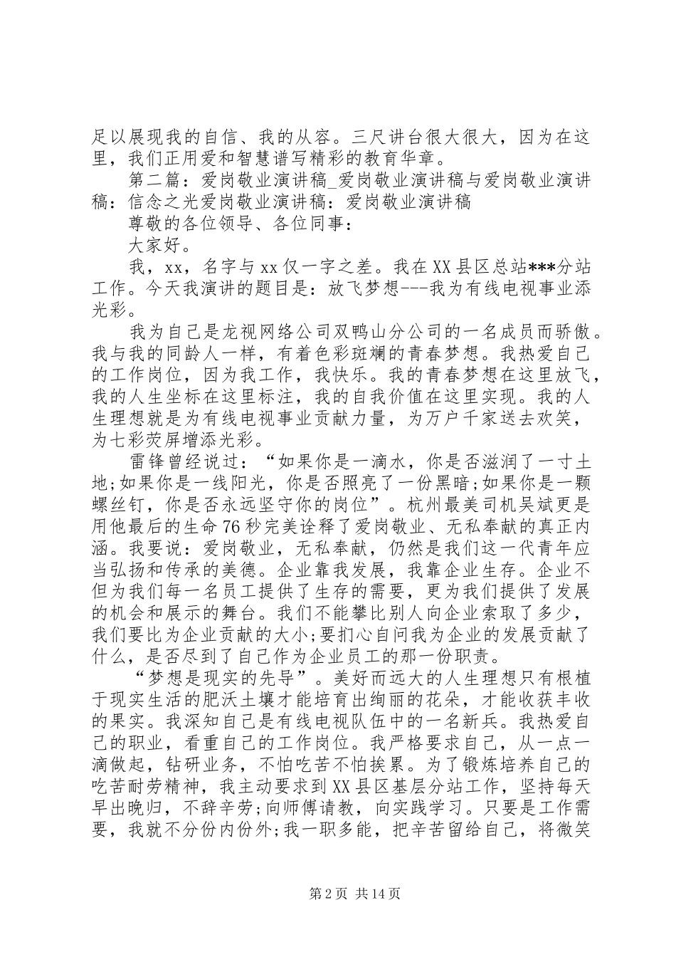 爱岗敬业致辞演讲稿5篇_第2页