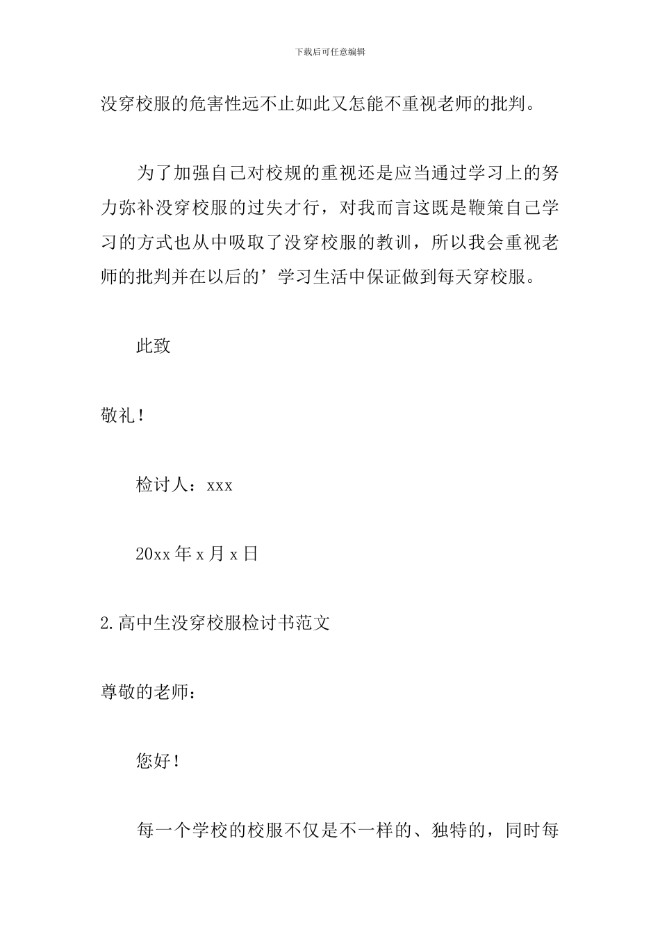高中生没穿校服检讨书范文_第3页
