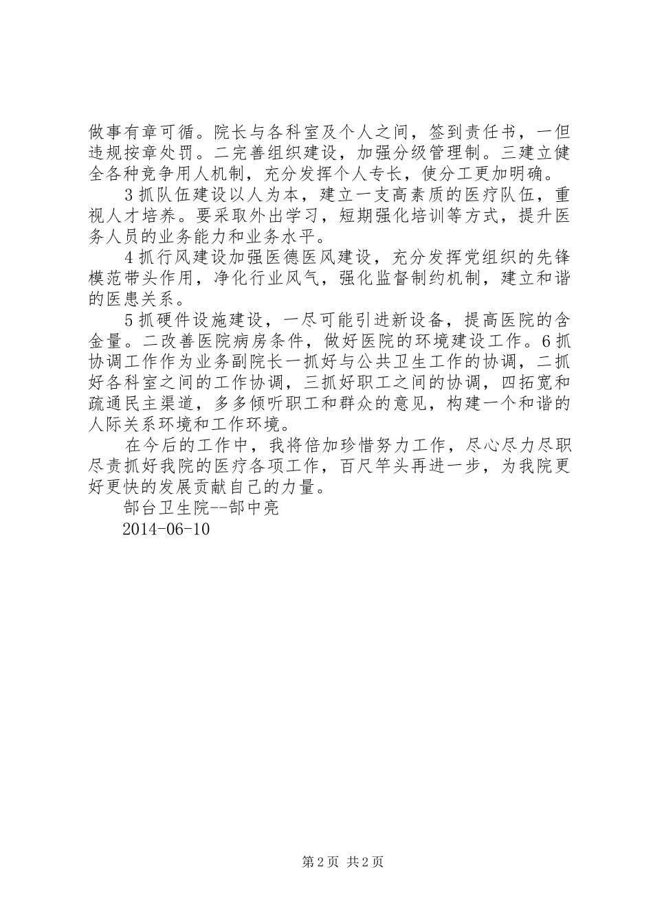 竞选副院长致辞演讲稿_第2页