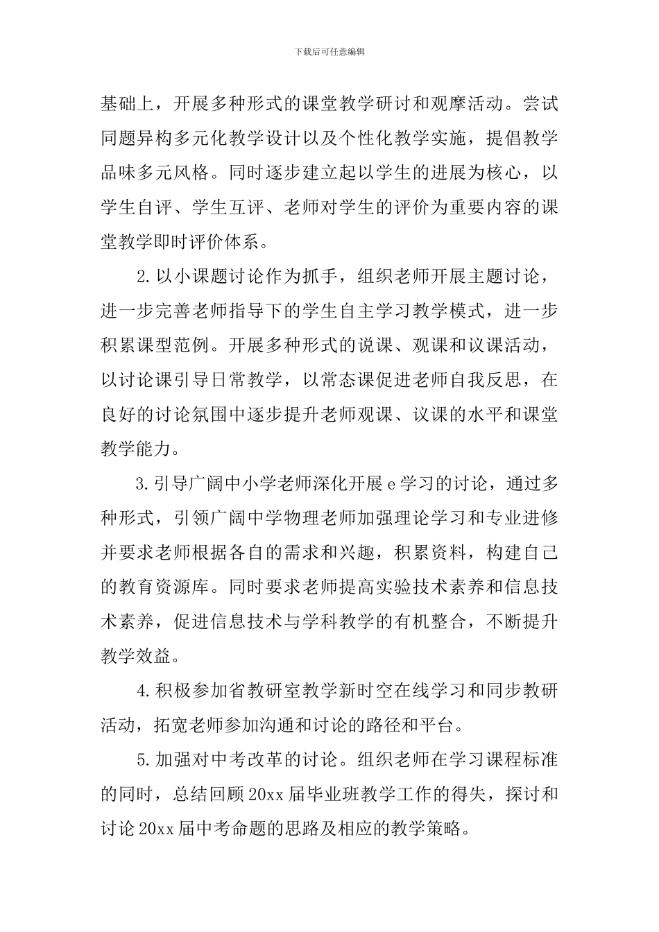 2024中学理化生教研组学期工作计划_第2页