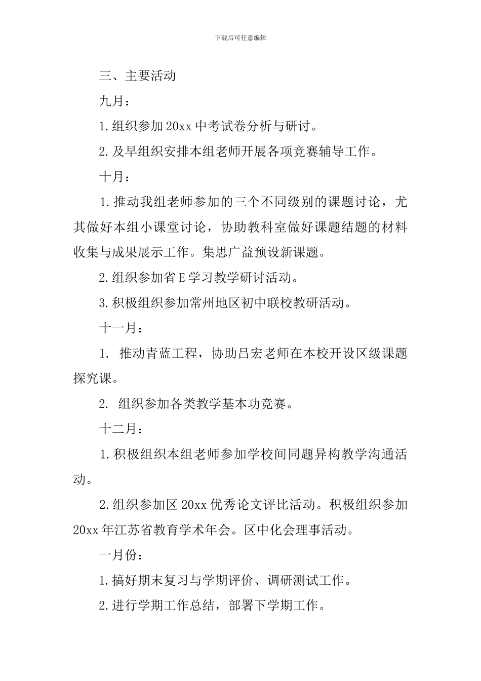 2024中学理化生教研组学期工作计划_第3页