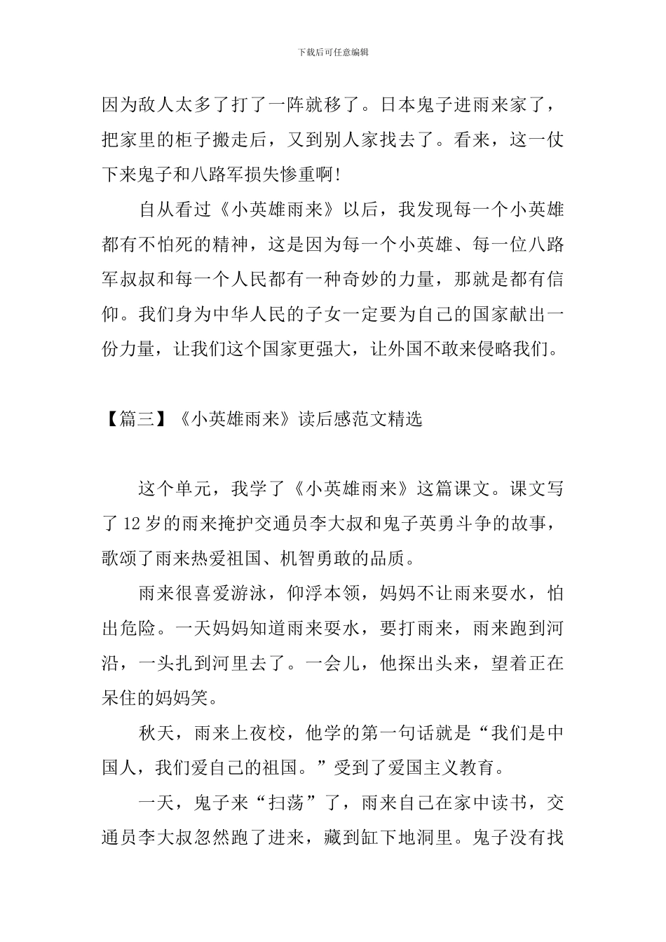 《小英雄雨来》读后感范文精选_第3页