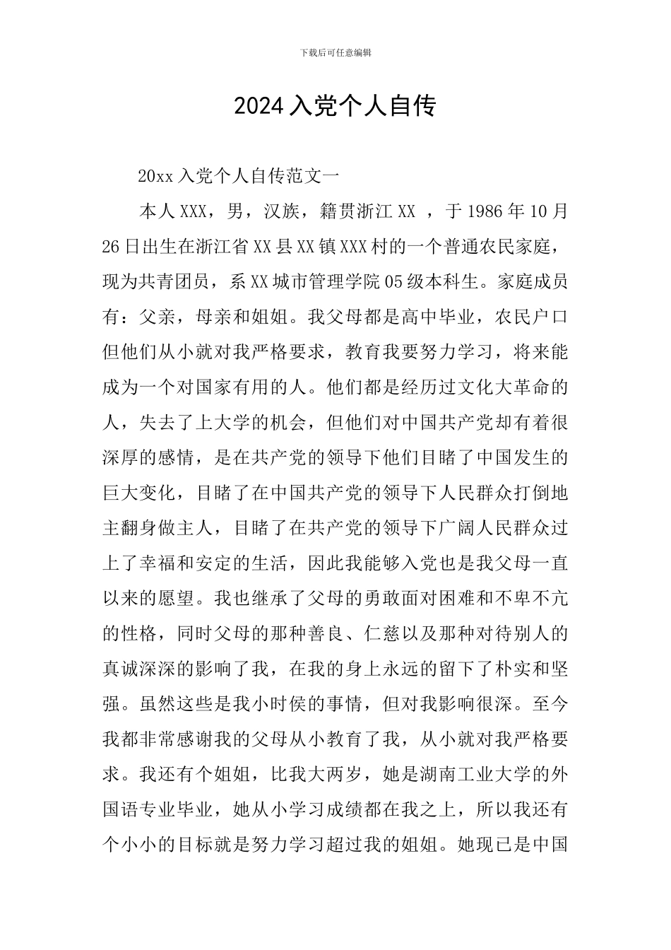 2024入党个人自传_第1页
