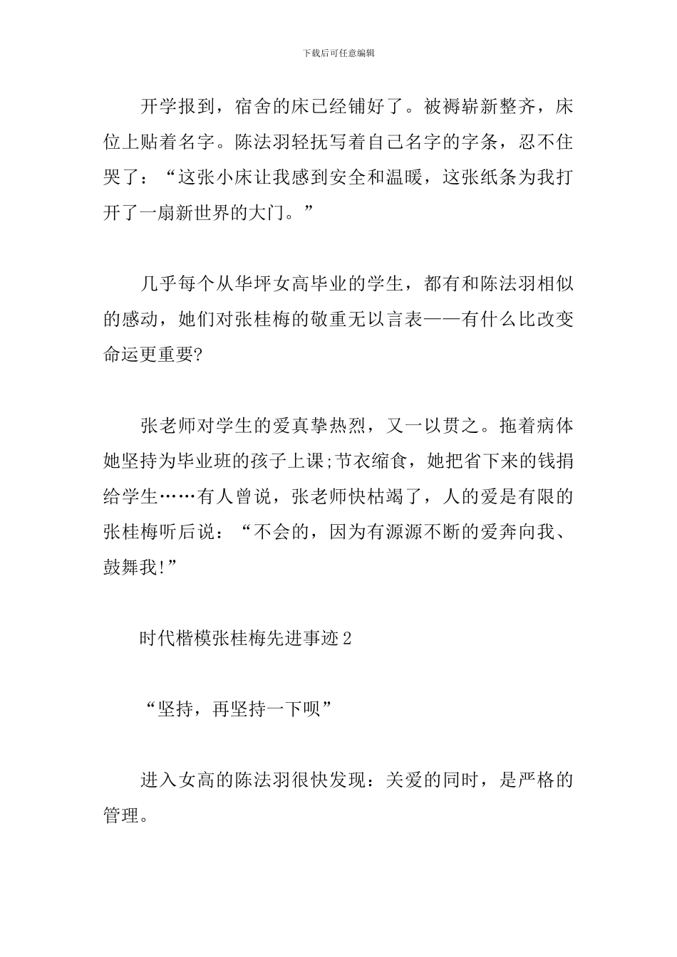 教育扶贫张桂梅先进事迹心得体会-张桂梅事迹感悟_第2页