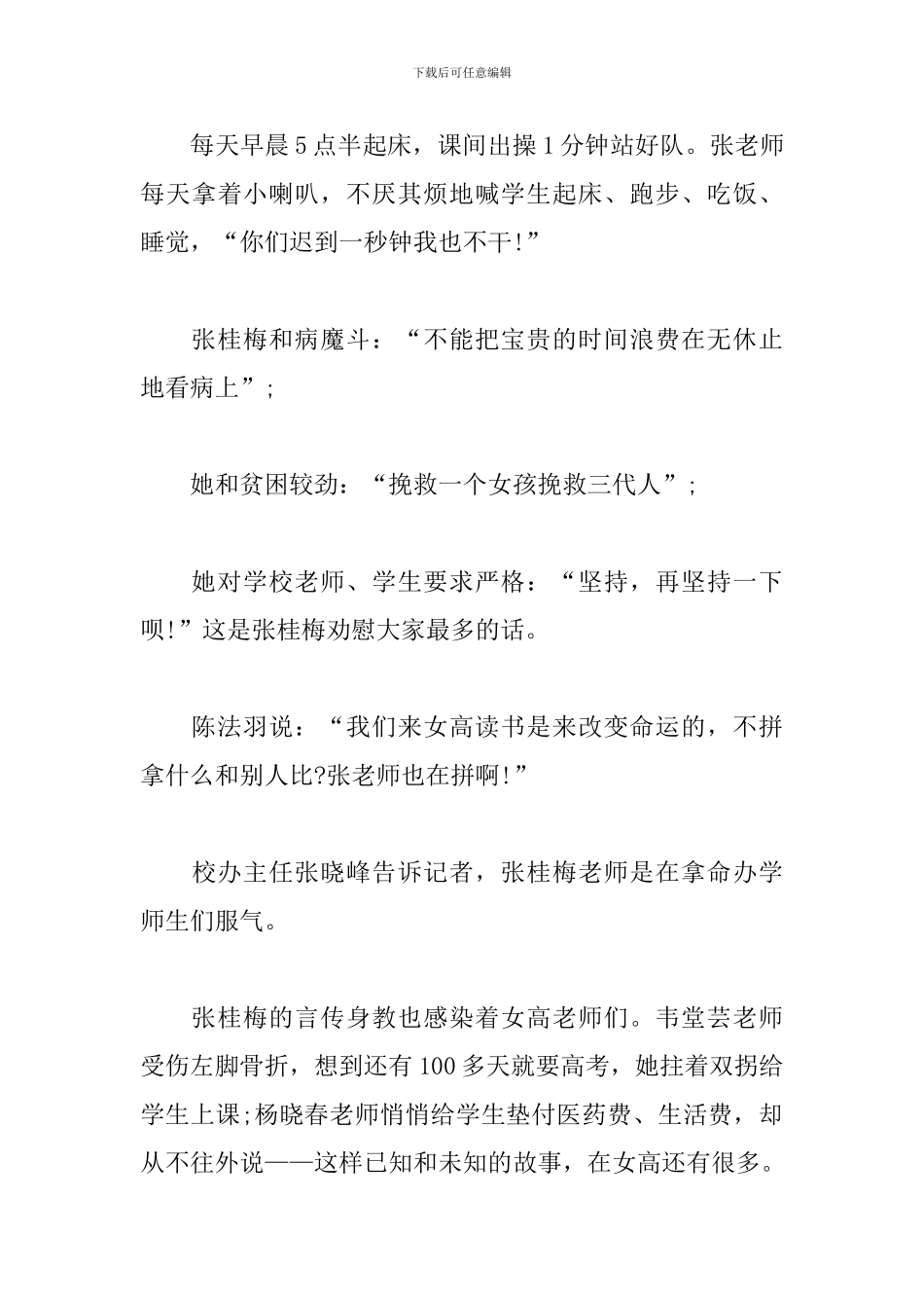 教育扶贫张桂梅先进事迹心得体会-张桂梅事迹感悟_第3页