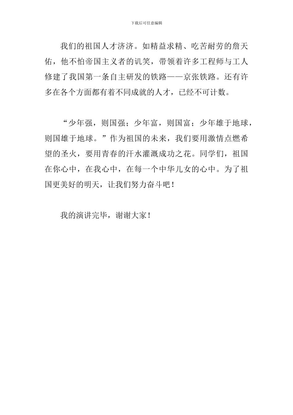 五年级国旗下演讲稿：祖国在我心中_第2页