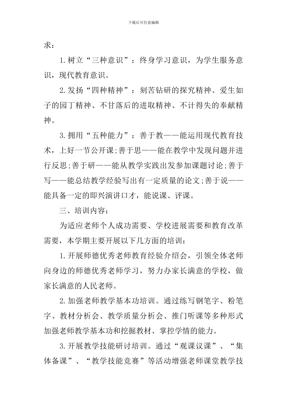 学校校本培训计划_第2页