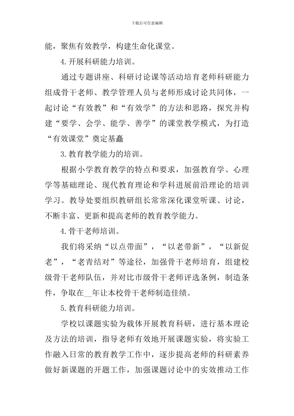 学校校本培训计划_第3页