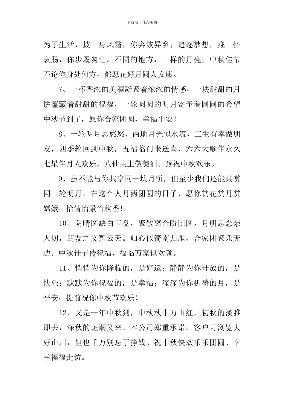 中秋节领导送客户的祝福贺词_第2页