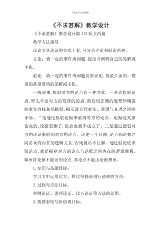 《不求甚解》教学设计