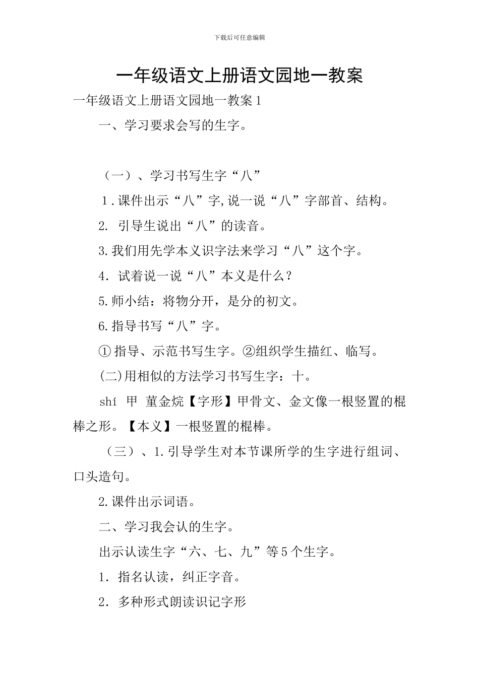 一年级语文上册语文园地一教案_第1页