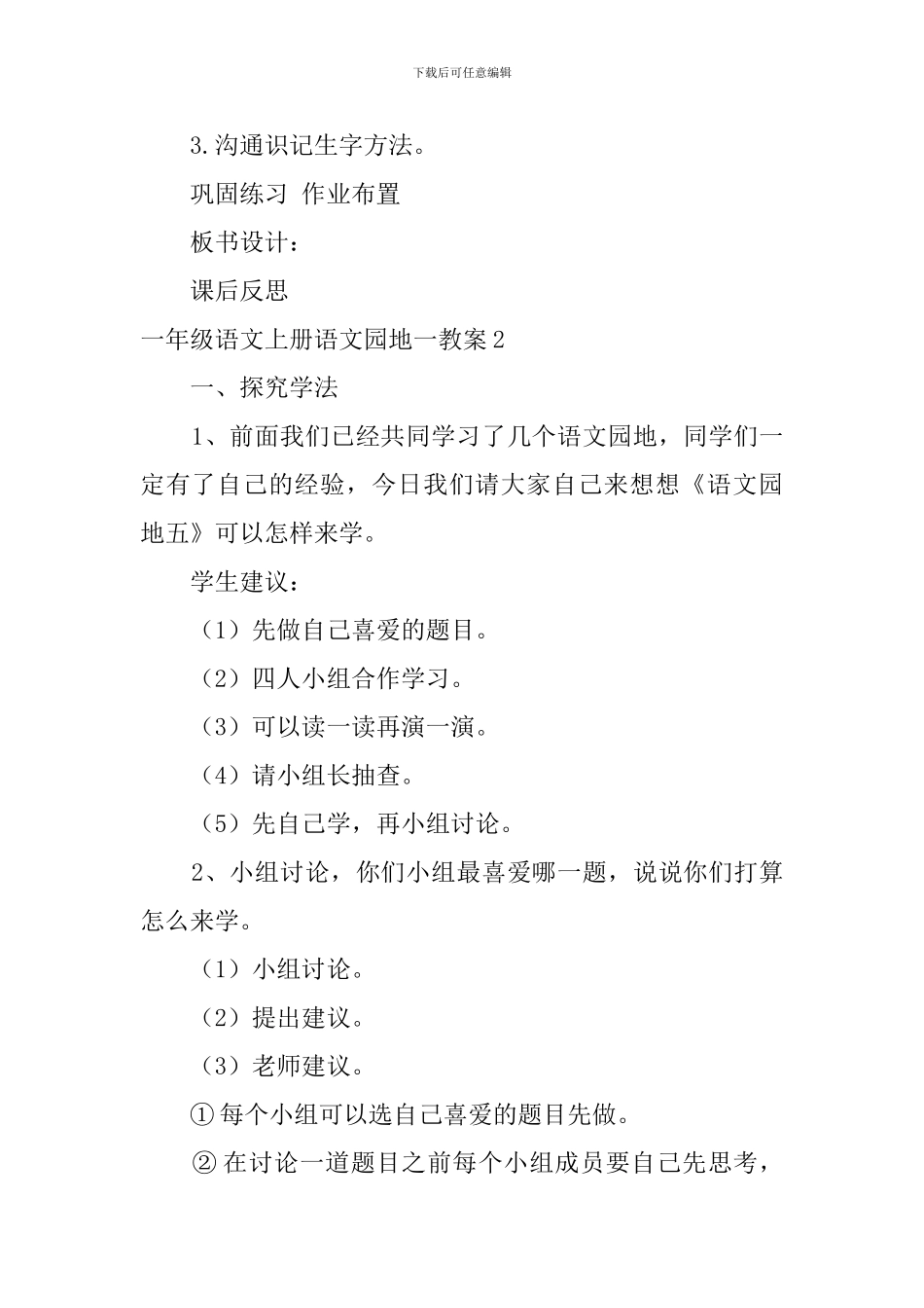 一年级语文上册语文园地一教案_第2页