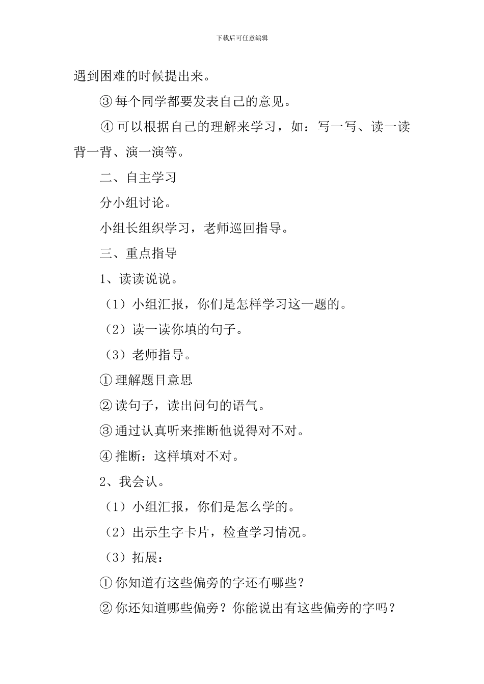 一年级语文上册语文园地一教案_第3页