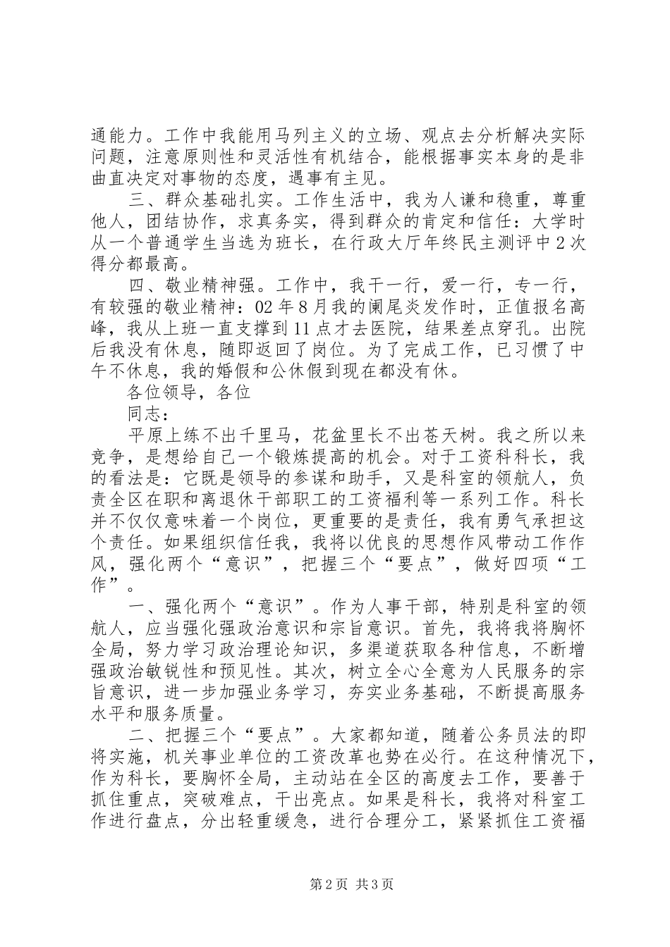 竞聘工资科科长演讲_第2页