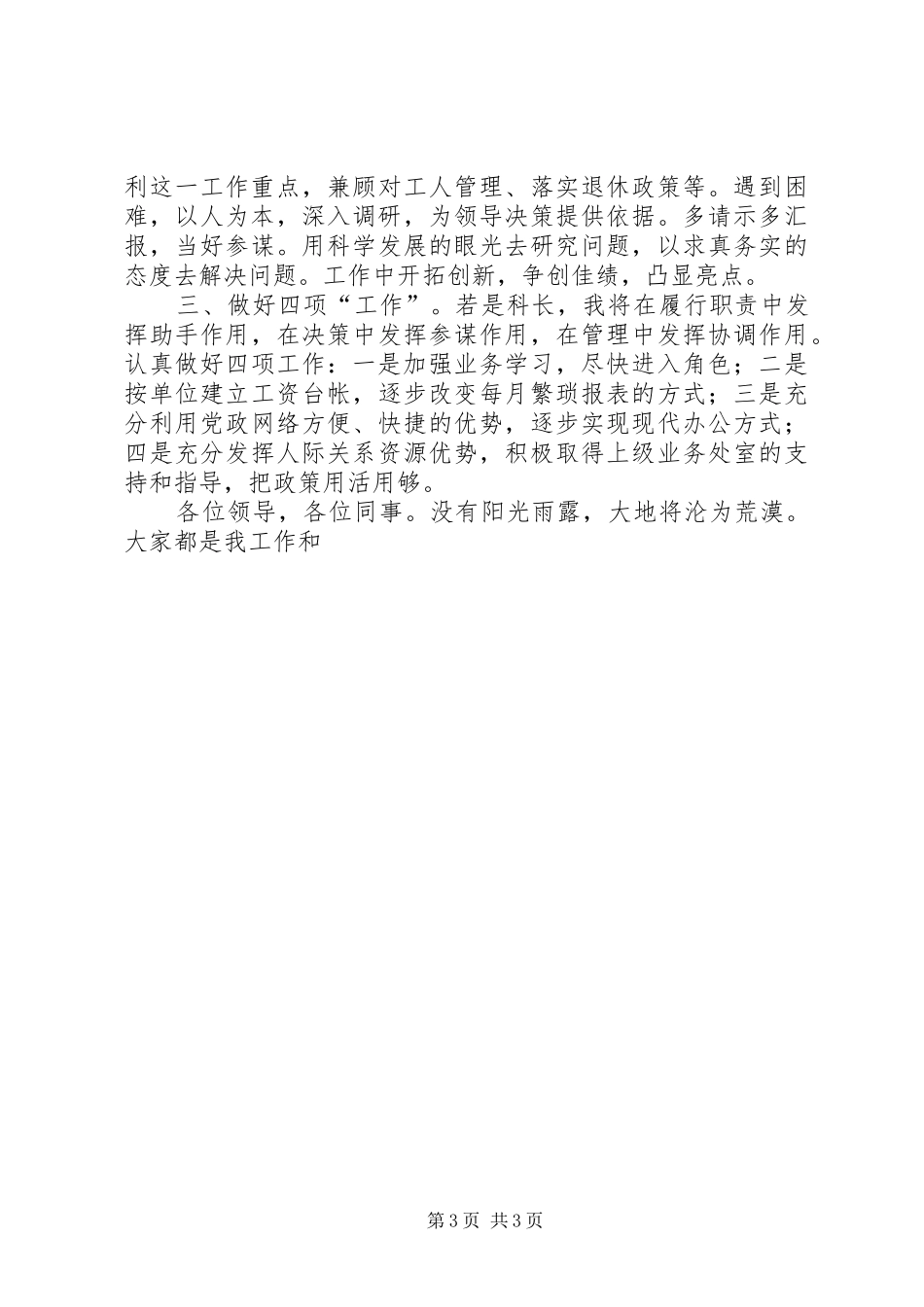 竞聘工资科科长演讲_第3页